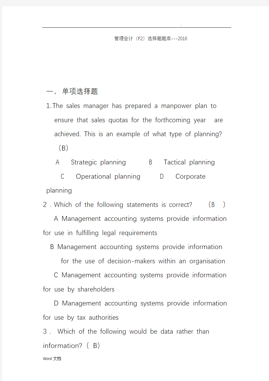 管理会计(F2)选择题题库