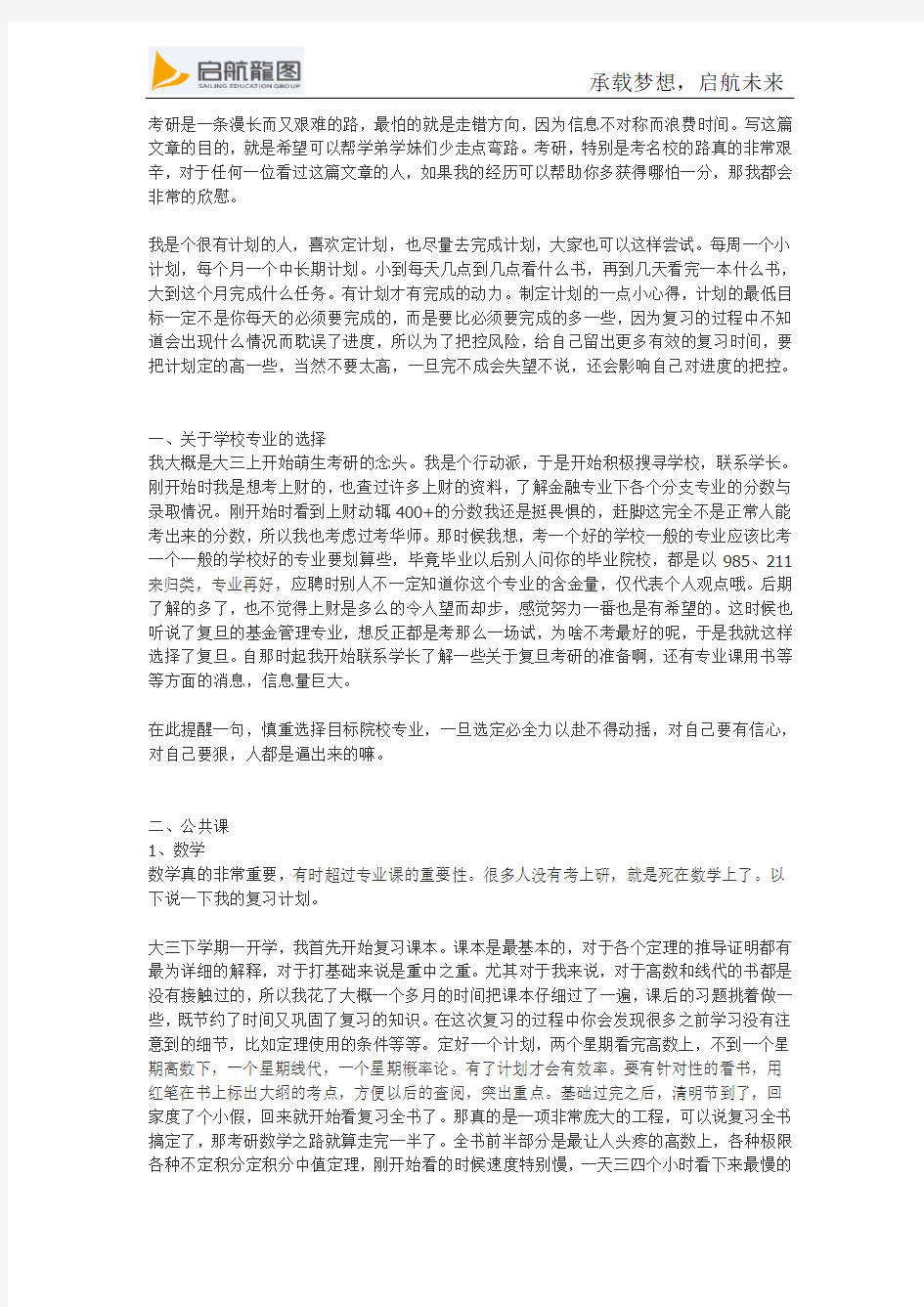 复旦金融专硕高分学姐431复习计划