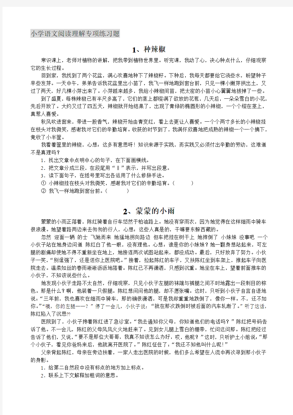 小学语文阅读理解专项练习题汇总-共9页