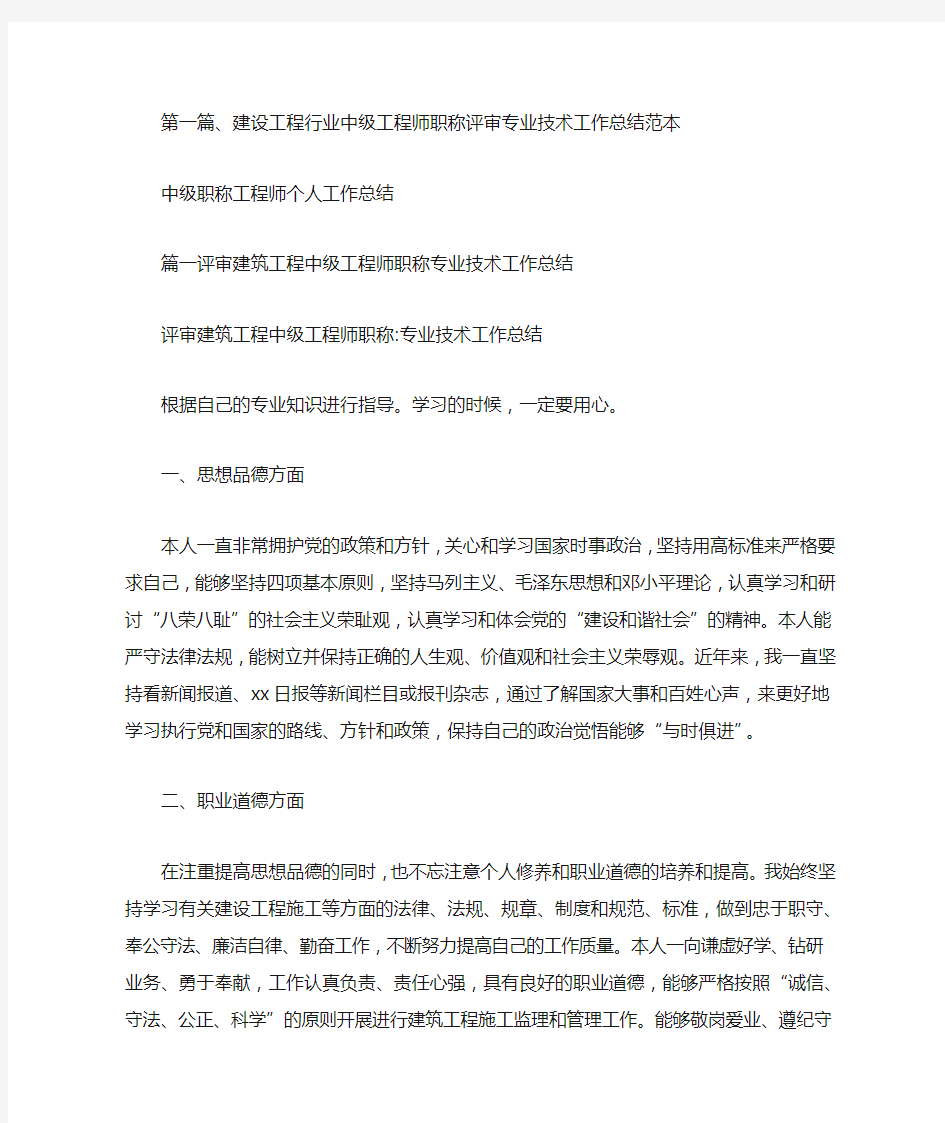 中级职称工程师个人工作总结