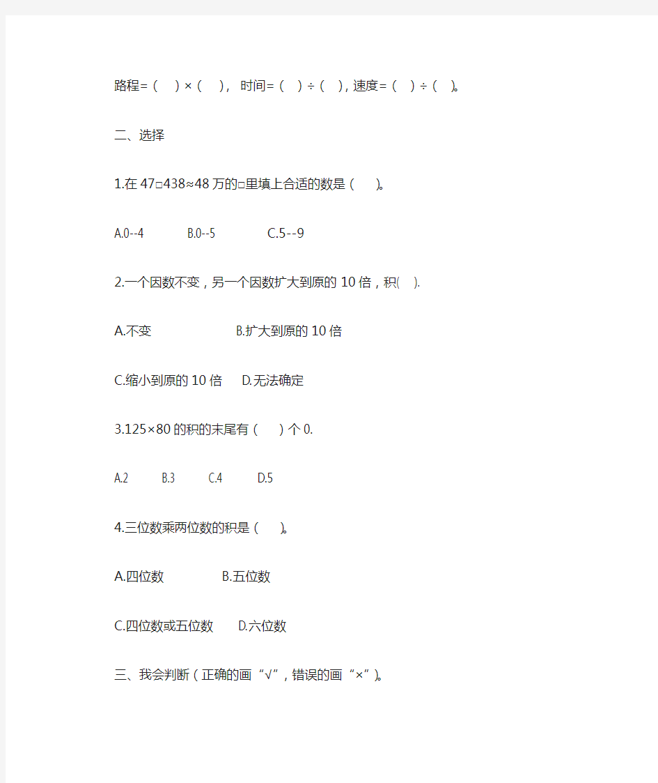 人教版四年级数学上册期中考试易错题