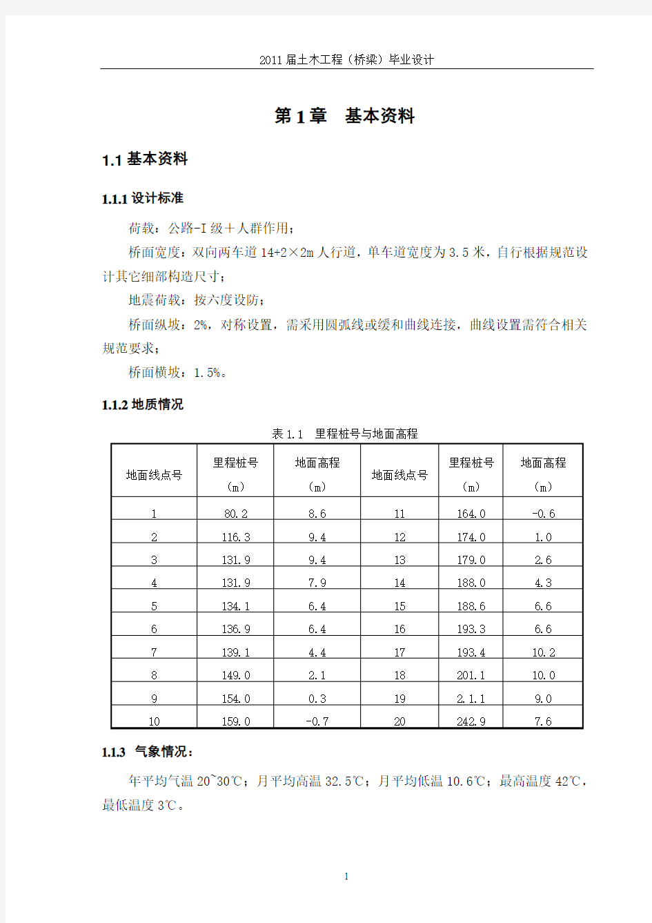 桥梁毕业设计方案比选参考