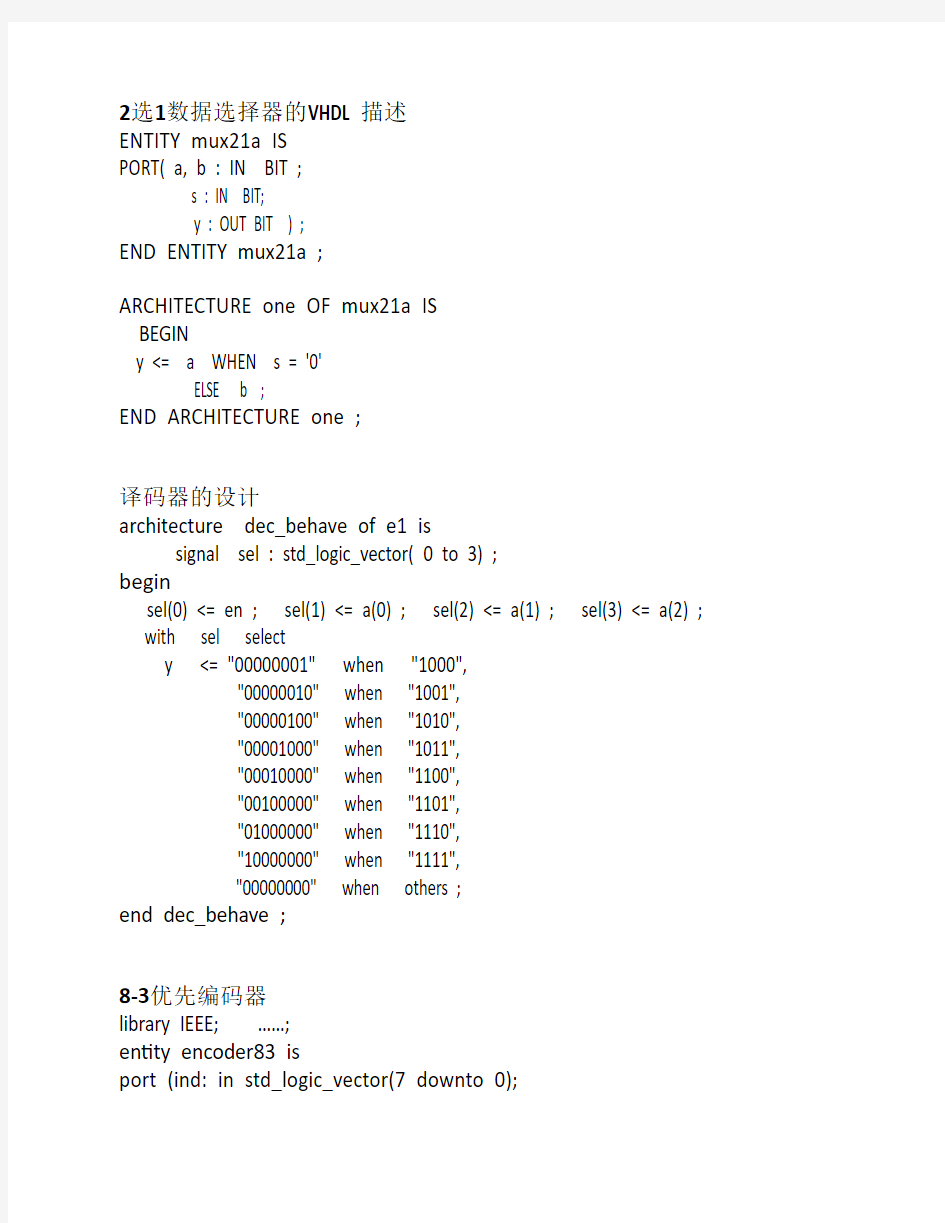 2选1数据选择器的VHDL描述