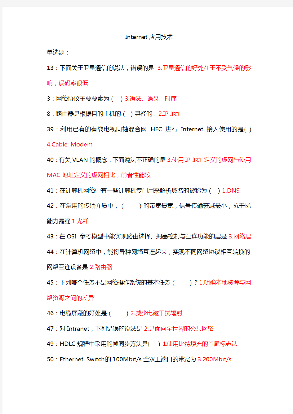 吉林大学网络教育2016年秋〈nterner应用技术〉作业答案资料