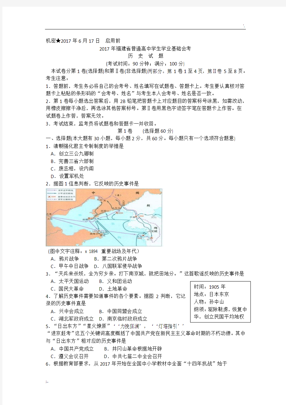 2017年6月福建省普通高中学生学业基础会考-历史试题