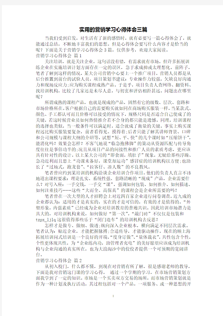 实用的营销学习心得体会三篇