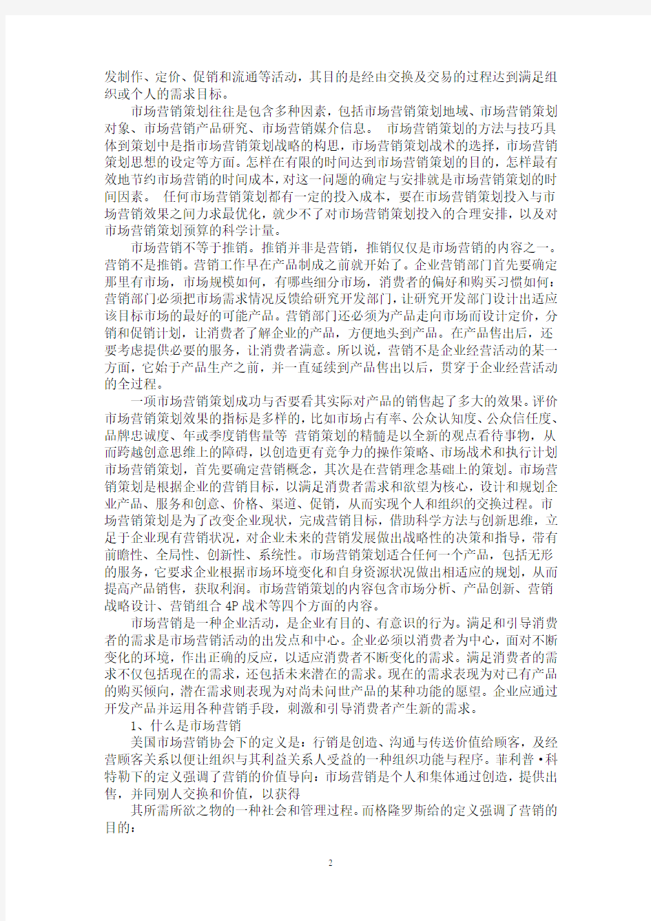 实用的营销学习心得体会三篇