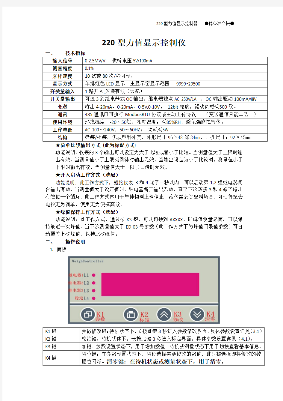 DY220测力仪表称重控制器显示器