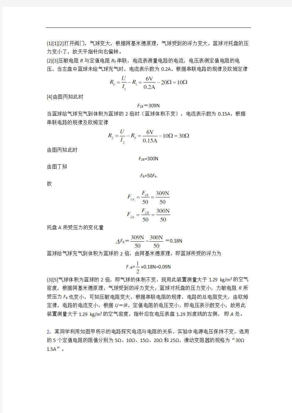 上海世界外国语中学物理欧姆定律检测题(Word版 含答案)