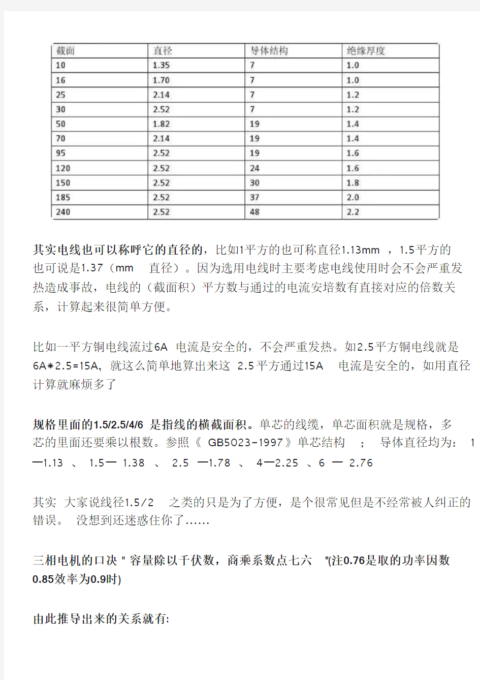 电线线径及载流量计算方法