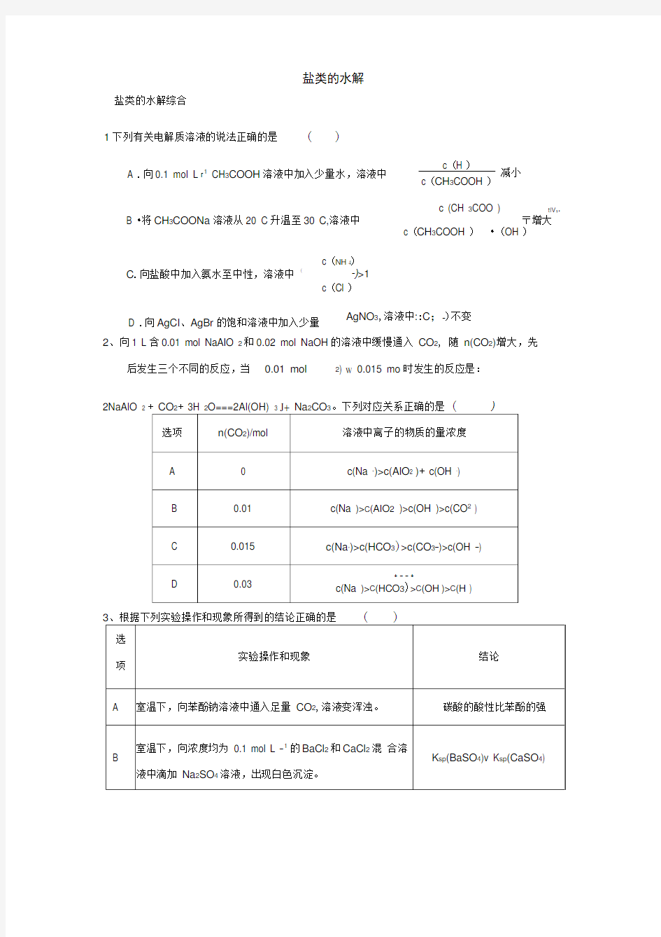 盐类的水解高考题