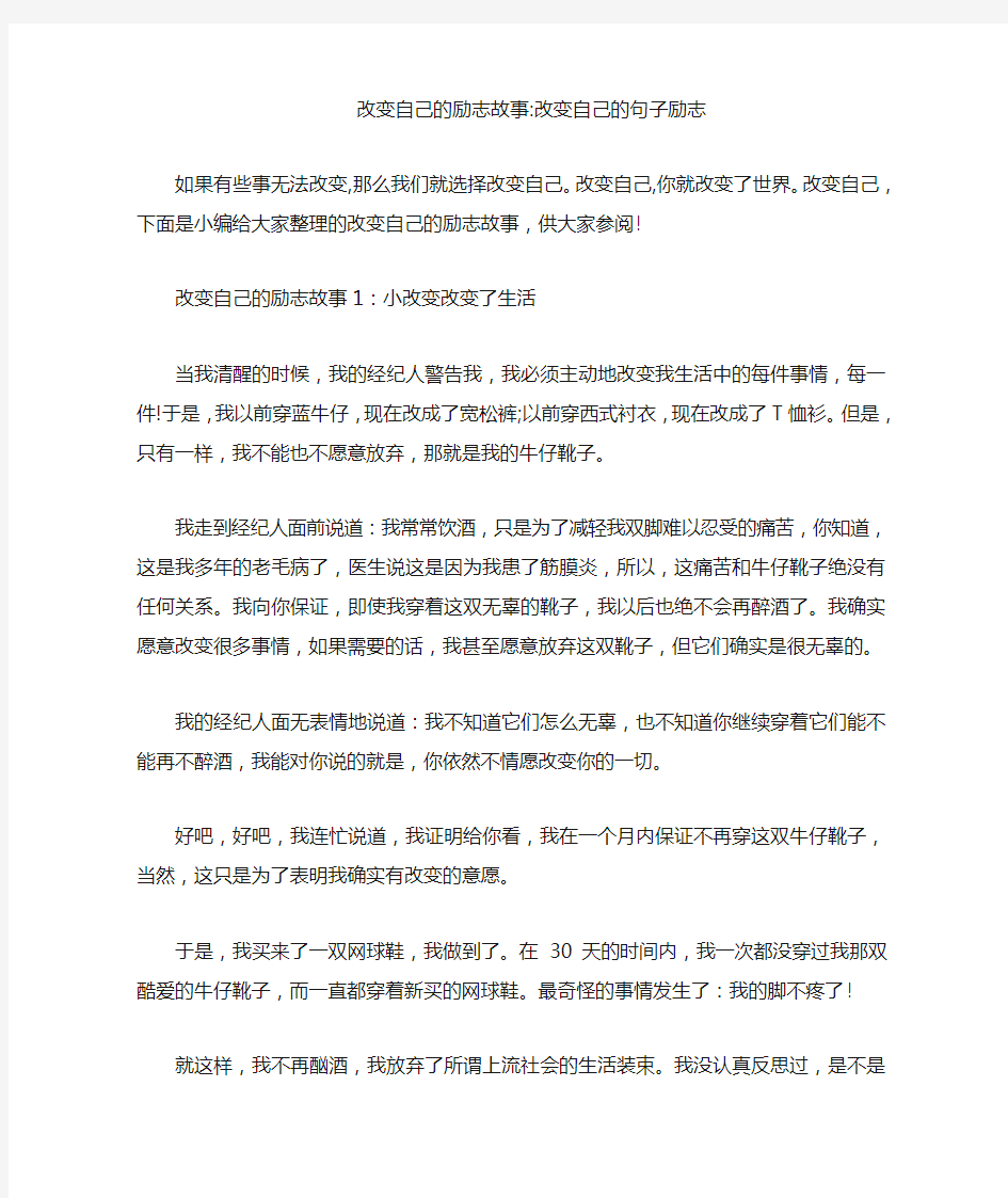 改变自己的励志故事-改变自己的句子励志