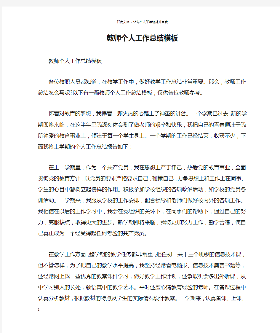 教师个人工作总结模板