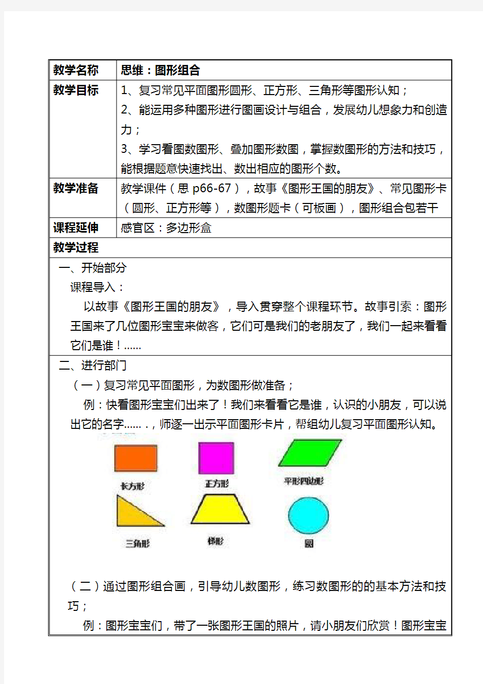 幼儿园数学教案思维-图形组合