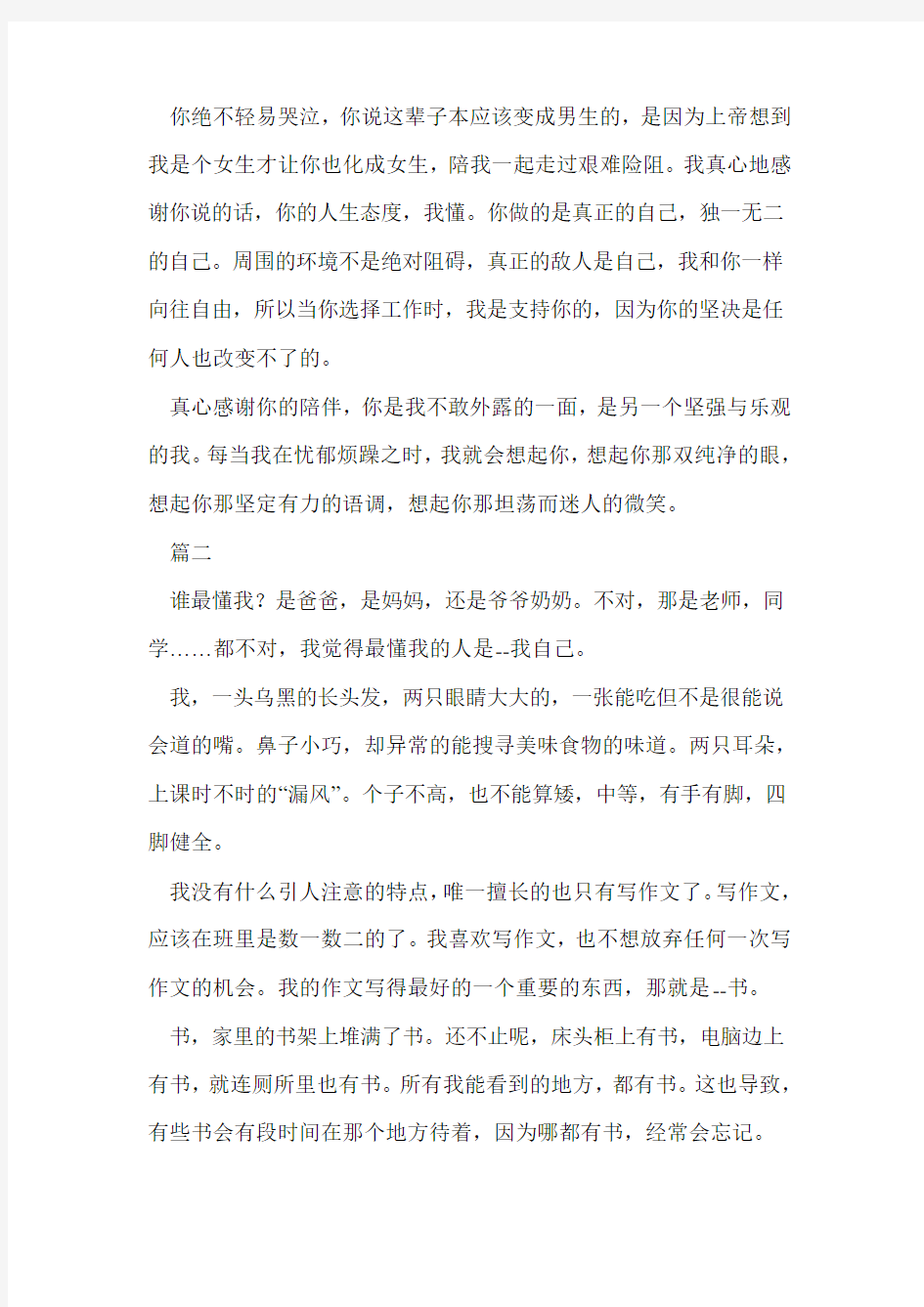 (新整理)2018年河南省中考作文《最懂我的那个人》优秀范文