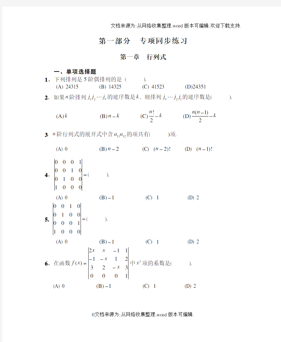 线性代数习题集(带答案)