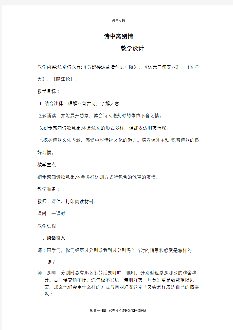 送别诗一组群文阅读教案说课讲解