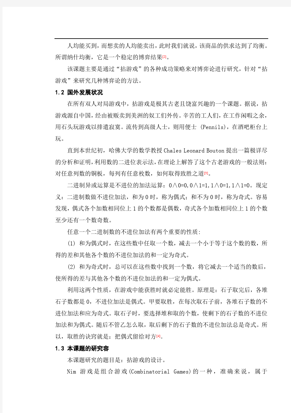 毕业设计论文说明书正文