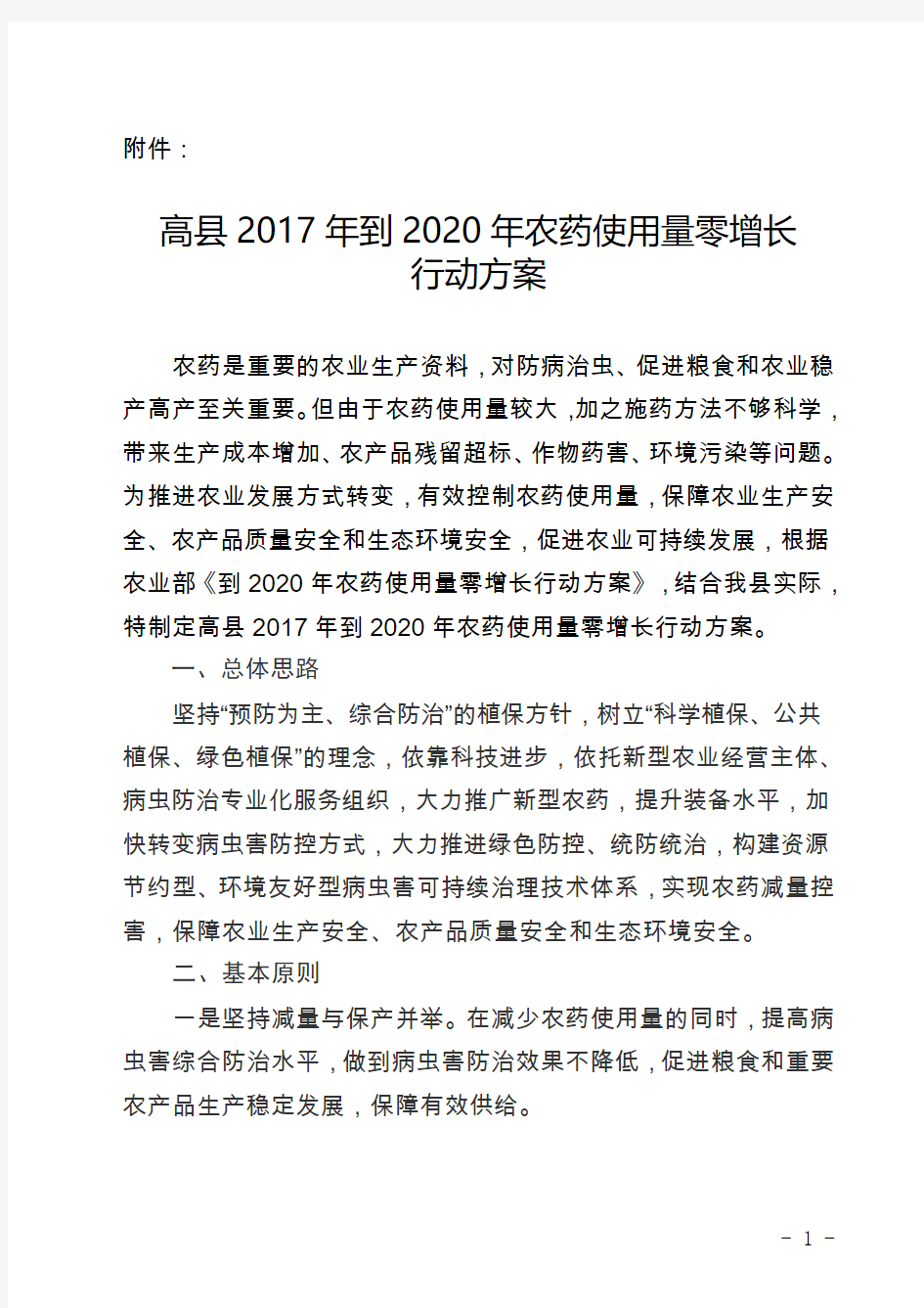 高2017年到2020年农药使用量零增长