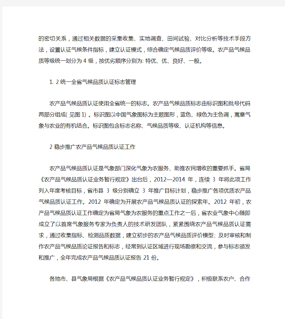 浙江省农产品气候品质认证服务