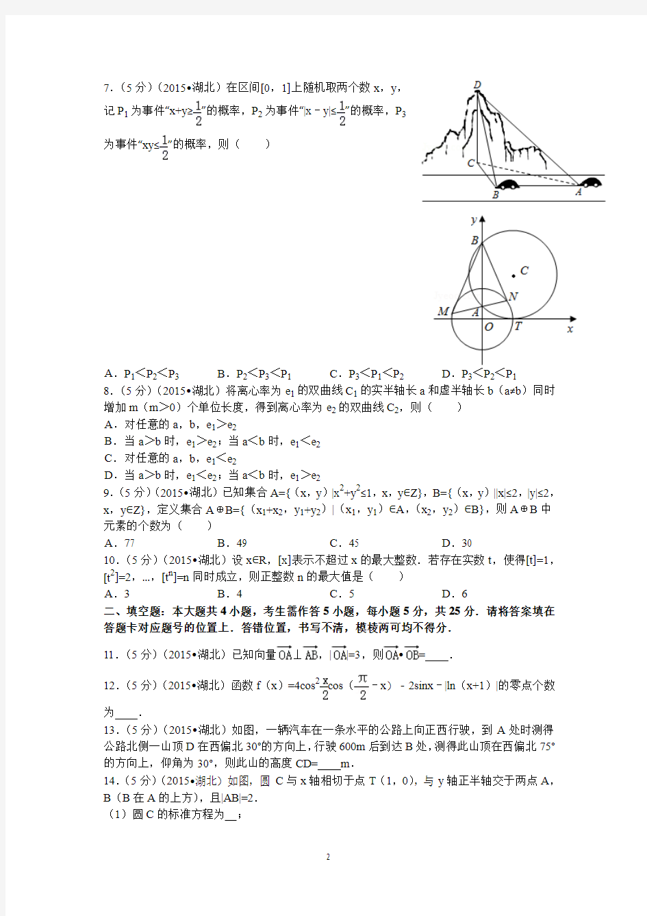 2015年湖北省高考数学试卷(理科)答案与解读