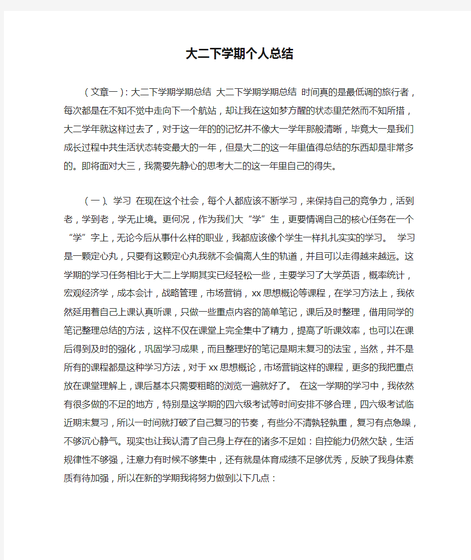 大二下学期个人总结