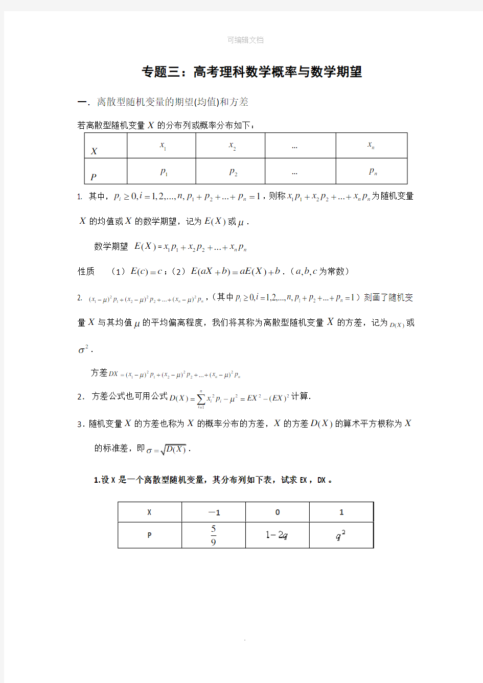 高考理科数学概率题型归纳与练习(含答案)