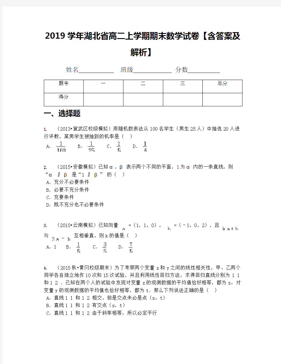 2019学年湖北省高二上学期期末数学试卷【含答案及解析】