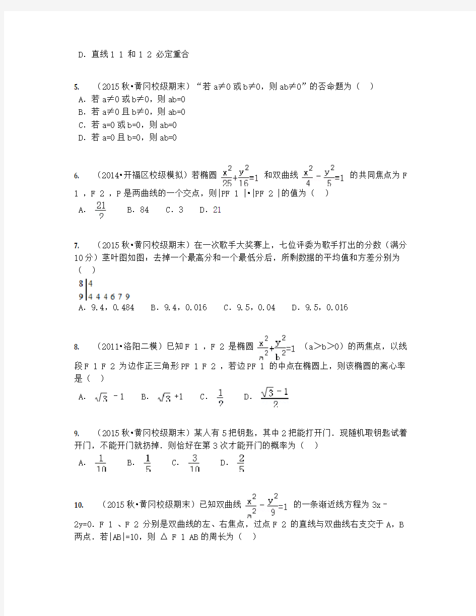2019学年湖北省高二上学期期末数学试卷【含答案及解析】