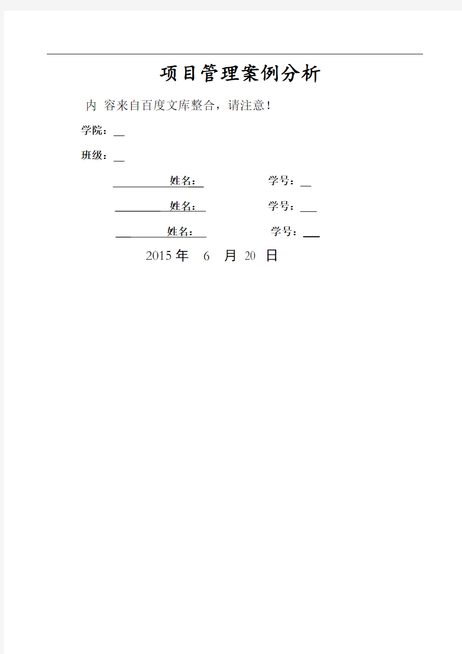 项目管理案例分析