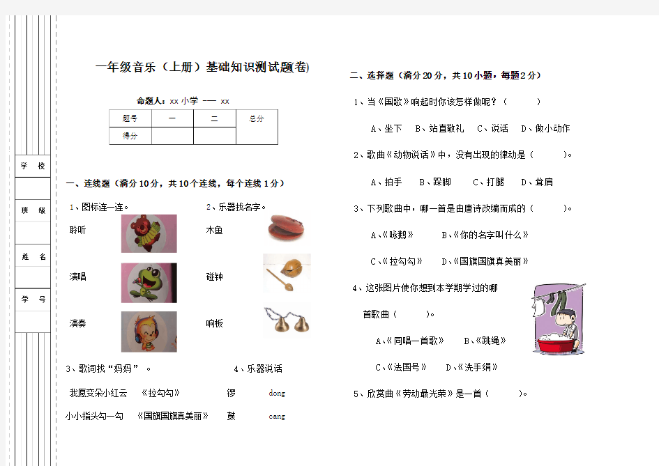 一年级音乐基础知识测试题(卷)含答案及解析