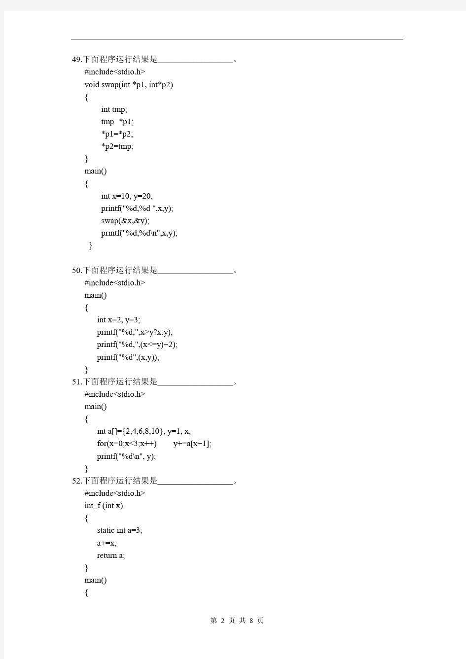 2006辽宁专升本考试真题-C语言部分