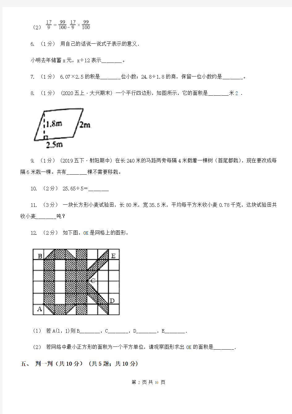 江西省赣州市五年级上学期数学12月月考试卷
