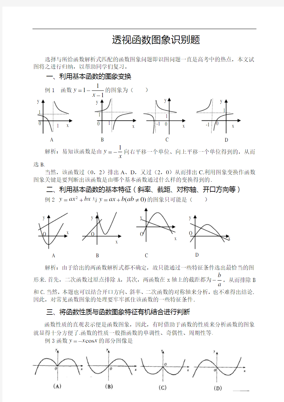 SX2020A028透视函数图象识别题