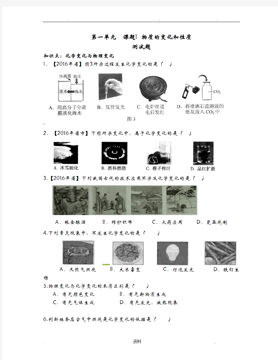 物质的变化和性质习题及答案