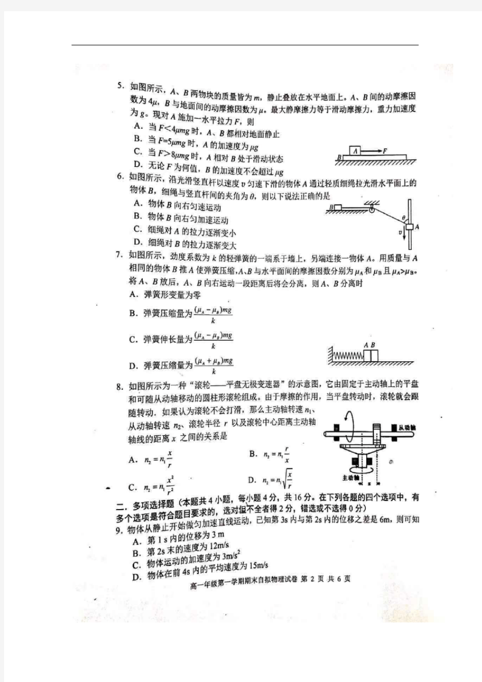 河北省唐山市第一中学2019-2020学年高一上学期期末考试物理试题 扫描版含答案