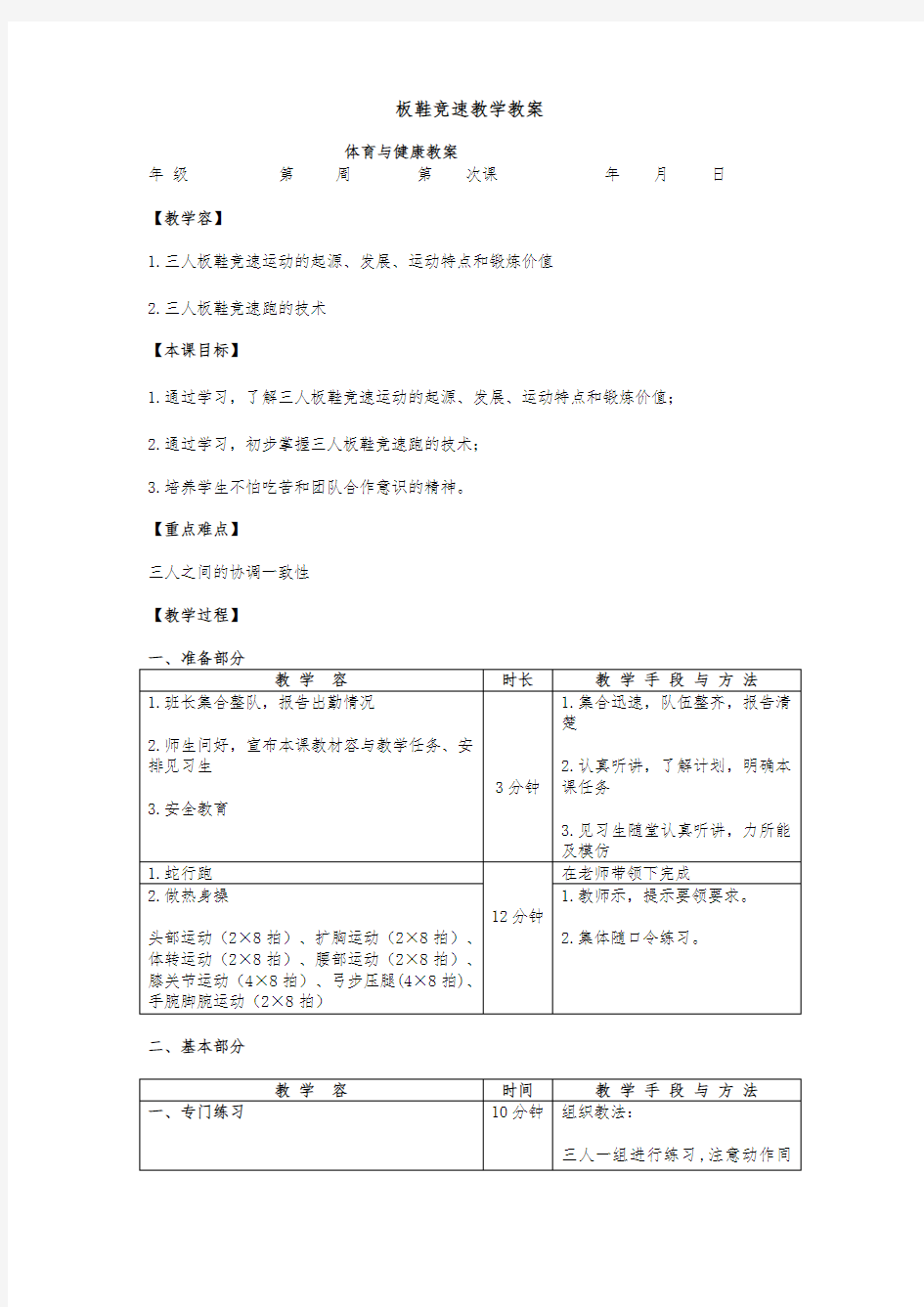 板鞋竞速教学教案