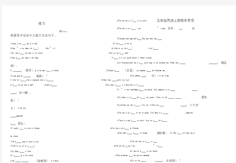 五年级上册英语专项练习.doc