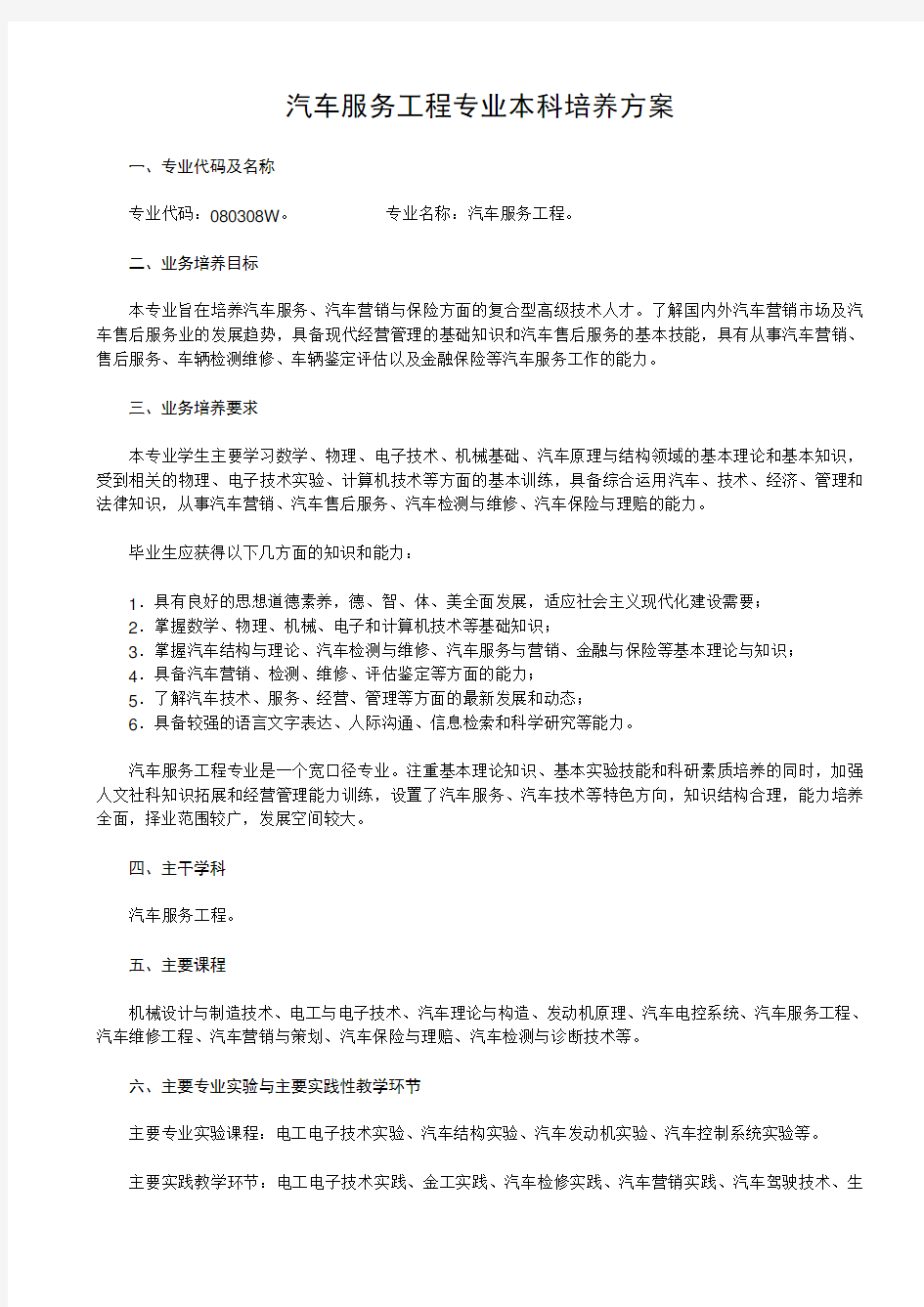 汽车服务工程专业本科培养方案教学教材