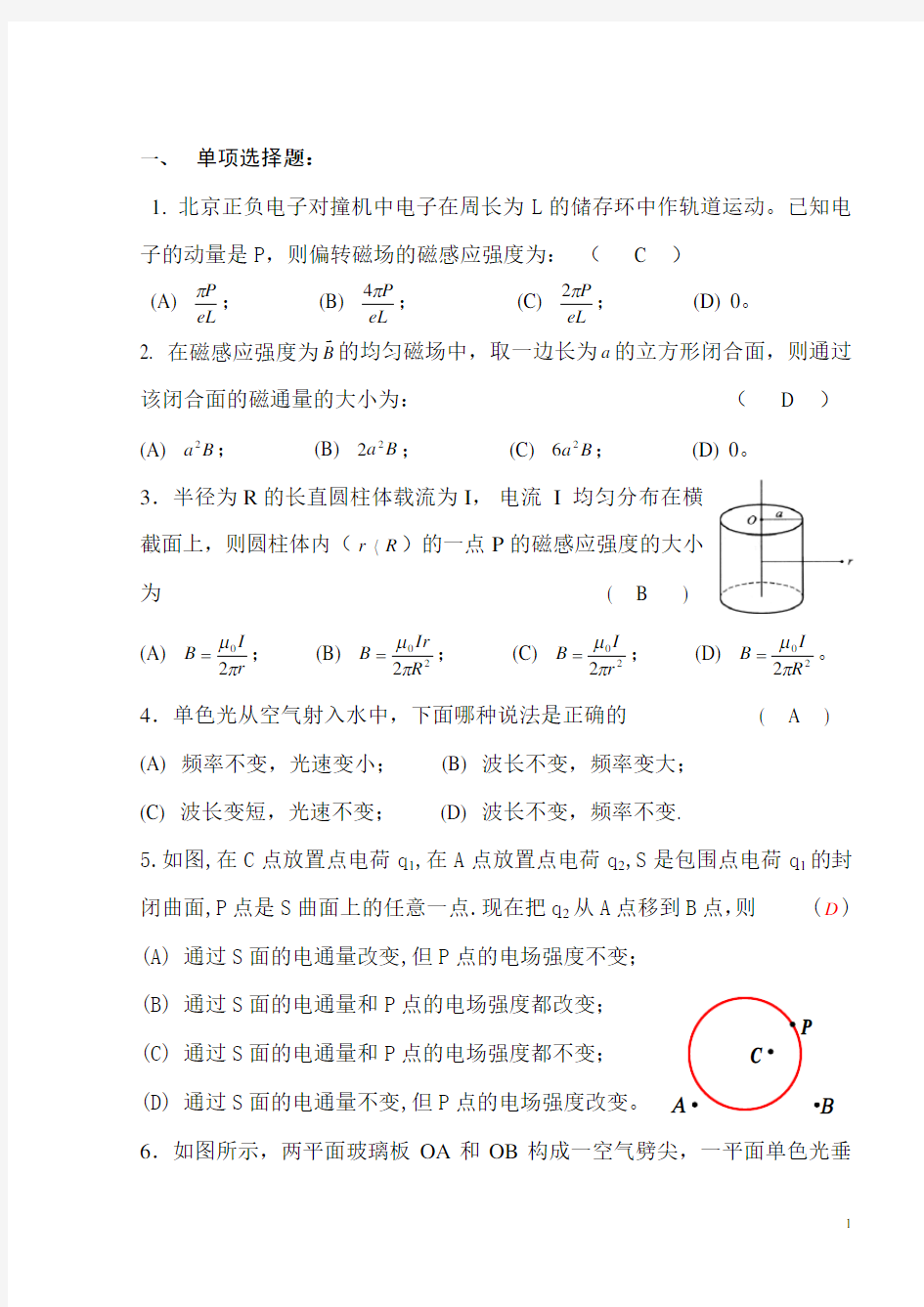 大学物理2习题答案总