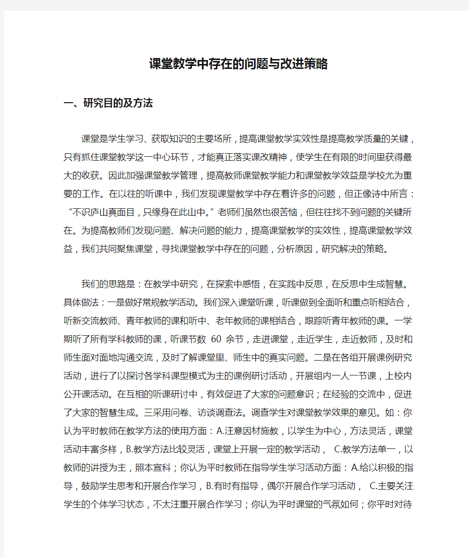 课堂教学中存在的问题与改进策略