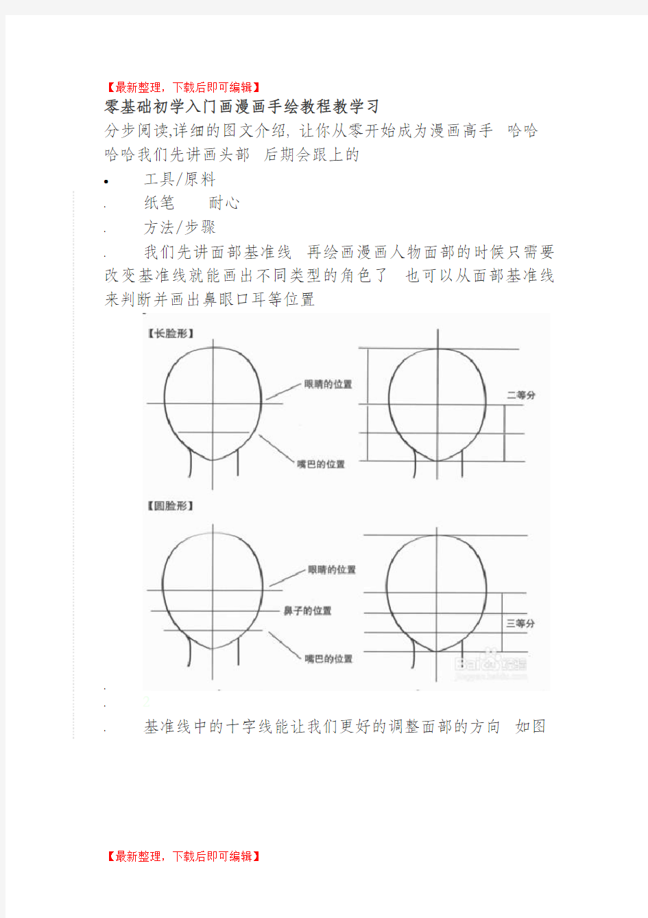 零基础初学入门画漫画手绘教程教学习(精编文档).doc