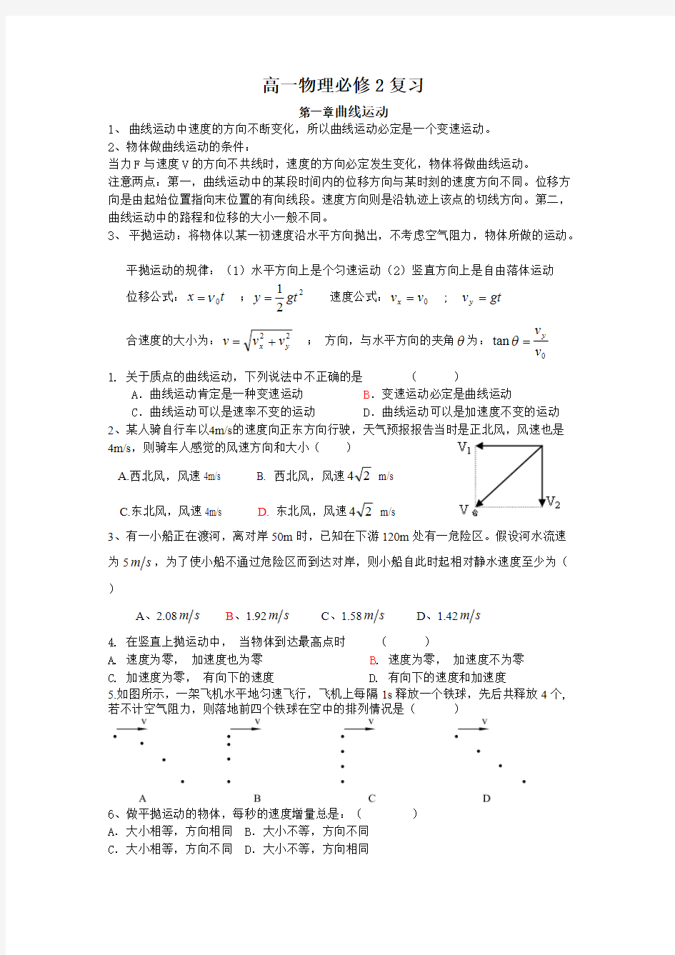 高一物理必修二经典例题带答案