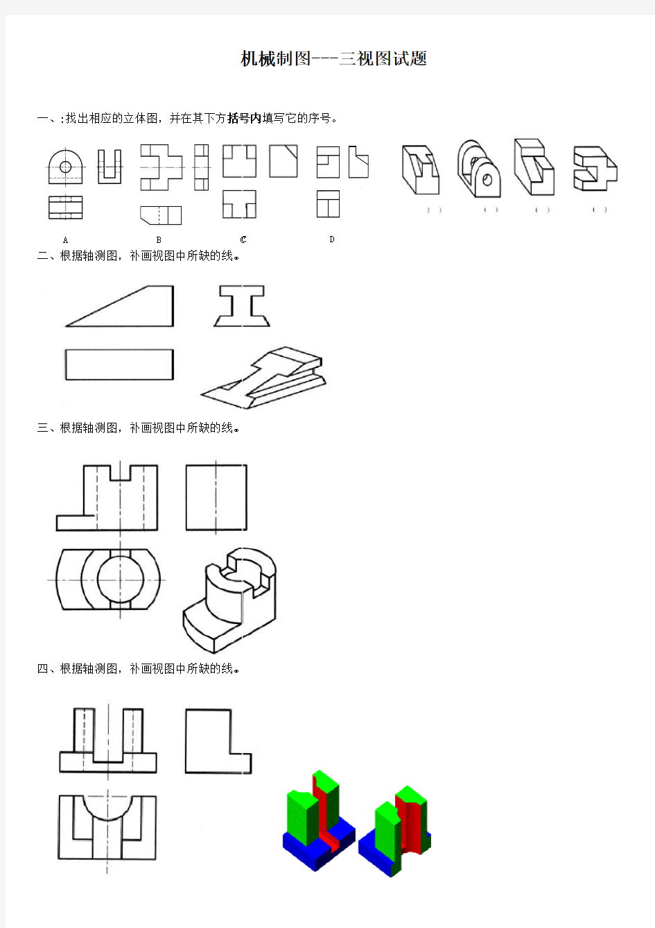 机械制图补三视图试题