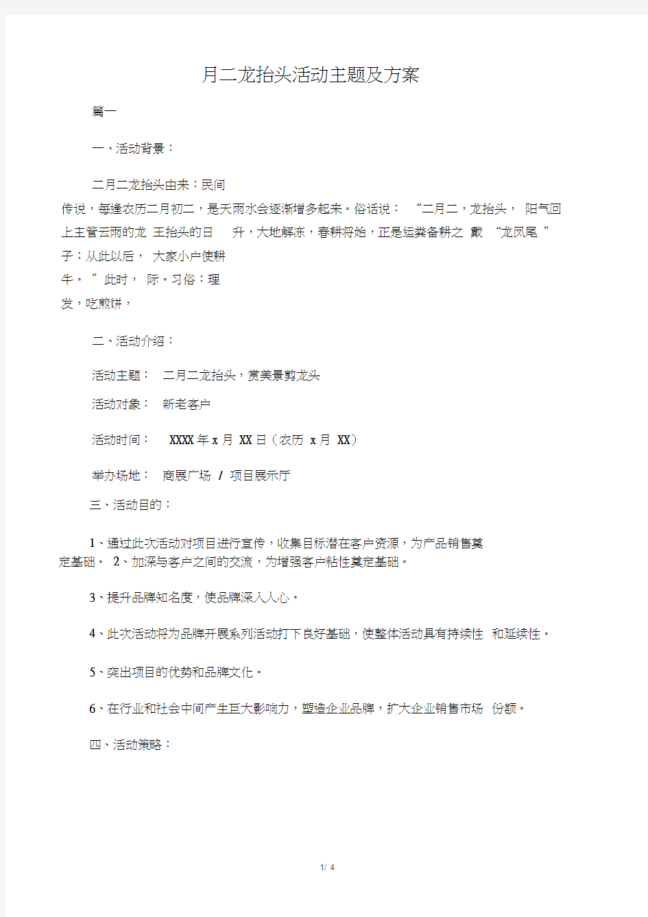 二月二龙抬头活动主题及方案三篇