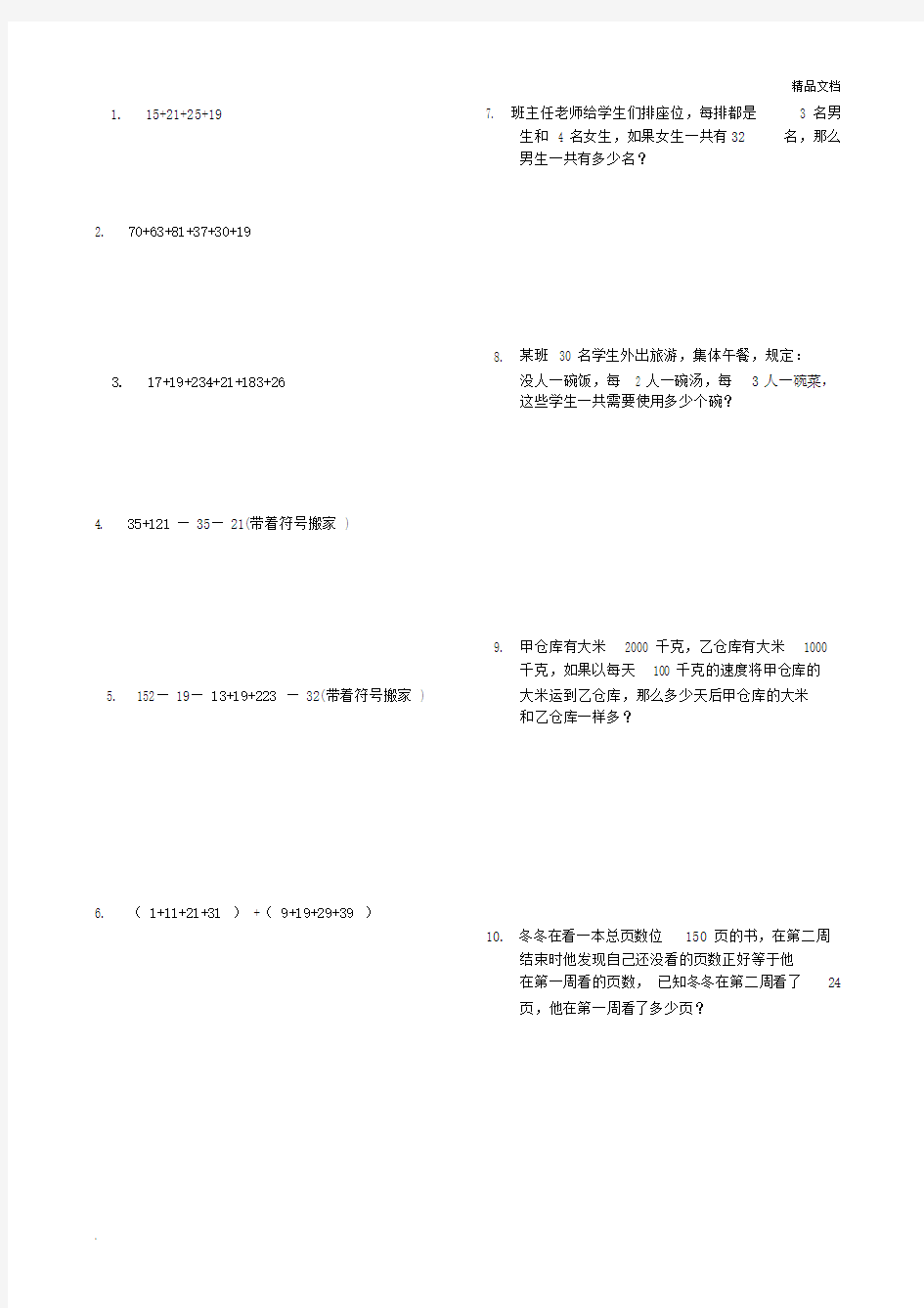 三年级的数学小学数学思维训练题.doc