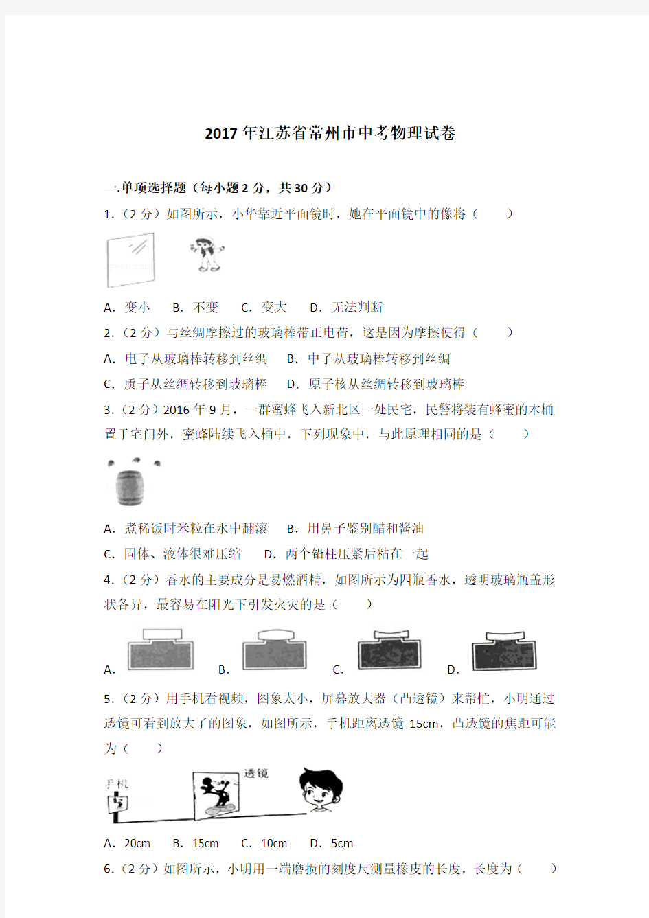 2017年江苏省常州市中考物理试卷及参考答案