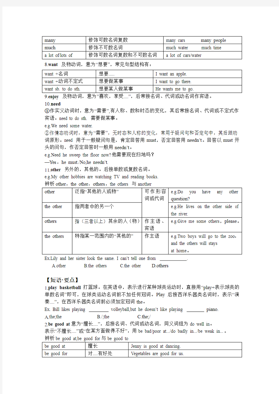 广州最新版七年级英语知识汇总