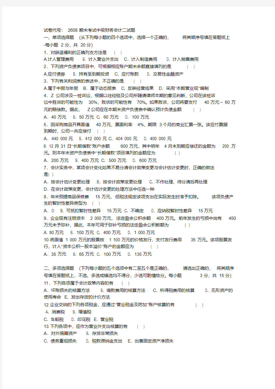 财务会计试题及答案-新版.pdf