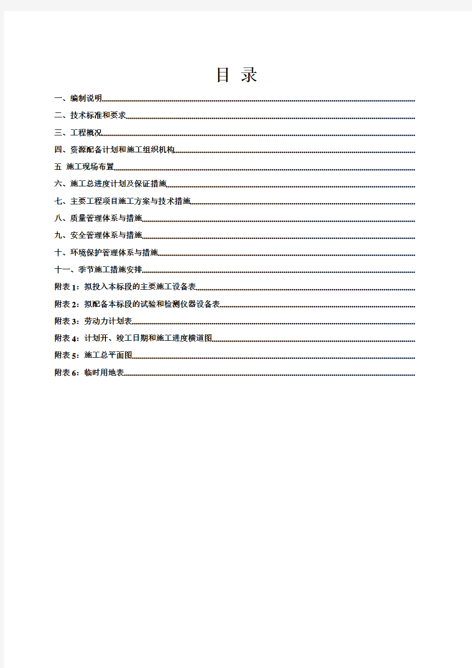 2017年农村公路建设工程施工组织设计